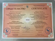 Сертификат о дополнительном образовании в области психологии